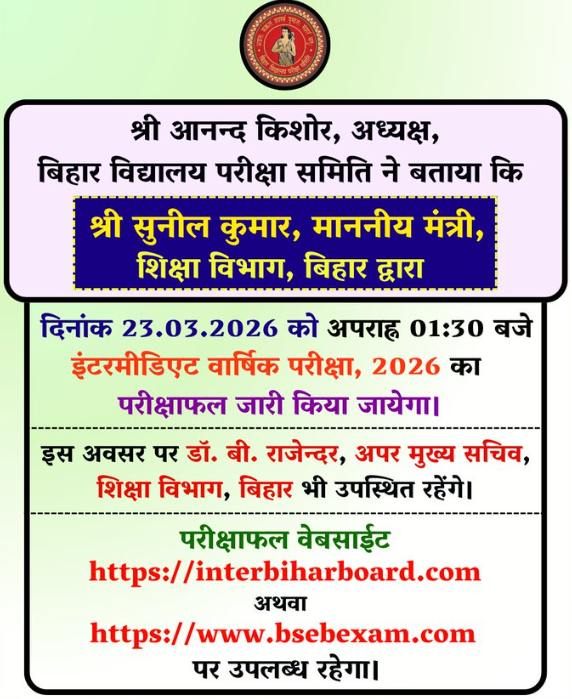 bihar board 12th result 2026